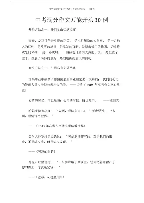 (中考满分作文)中考满分作文万能开头30例.doc