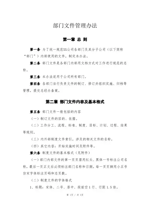 部门文件管理办法