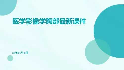 医学影像学胸部最新的课件