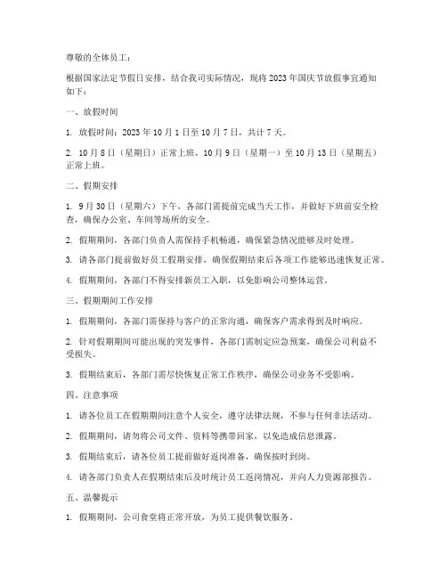 国庆公司放假通知公告模板