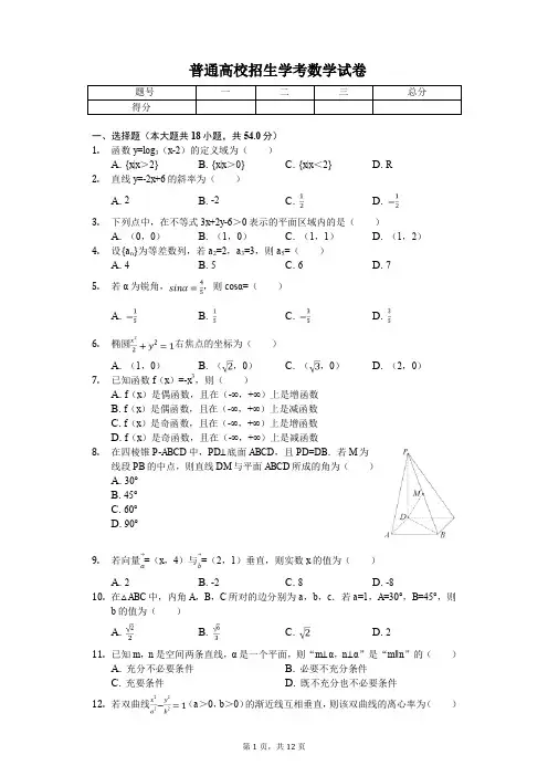 浙江省普通高校招生学考数学试卷解析版
