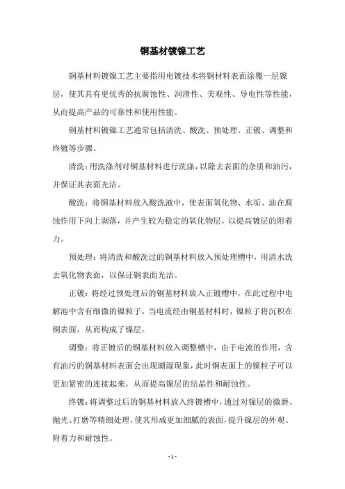 铜基材镀镍工艺