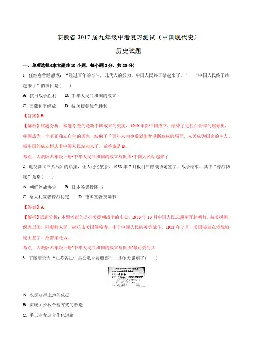 安徽省2017届九年级中考复习测试(中国现代史)历史(解析版)