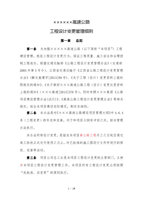 高速公路工程设计变更管理细则