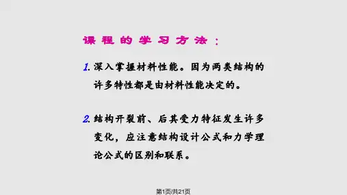 混凝土结构设计原理——绪论PPT课件