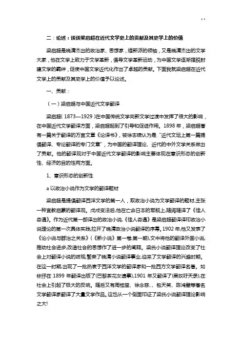 梁启超在近代文学上的贡献和影响