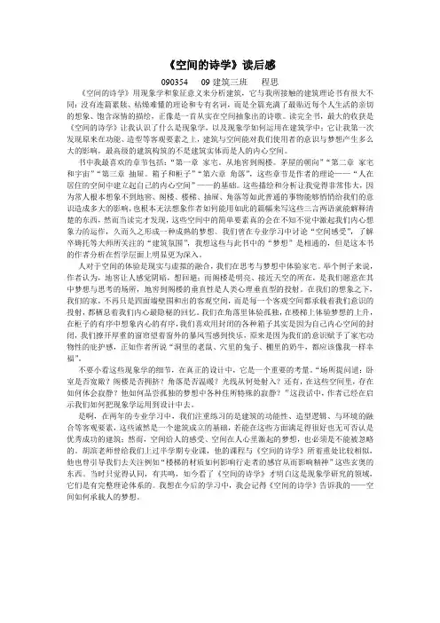 空间的诗学