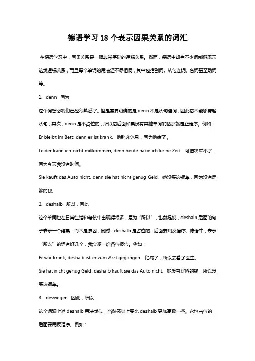 德语学习18个表示因果关系的词汇