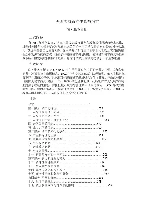 美国大城市的生长与消亡内容提要