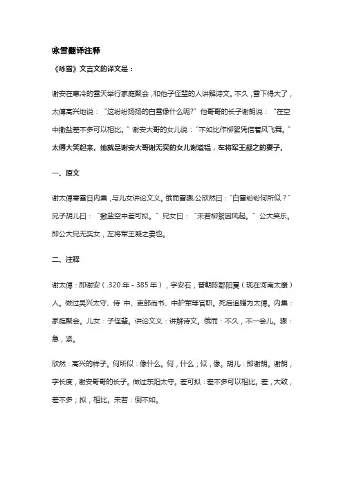 咏雪翻译注释