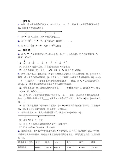 语法知识—有理数的易错题汇编含答案解析