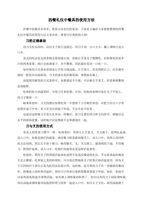 西餐礼仪中餐具的使用方法