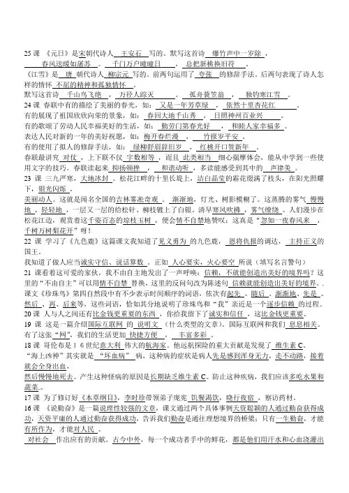 苏教版四年级上册根据课文内容填空_答案