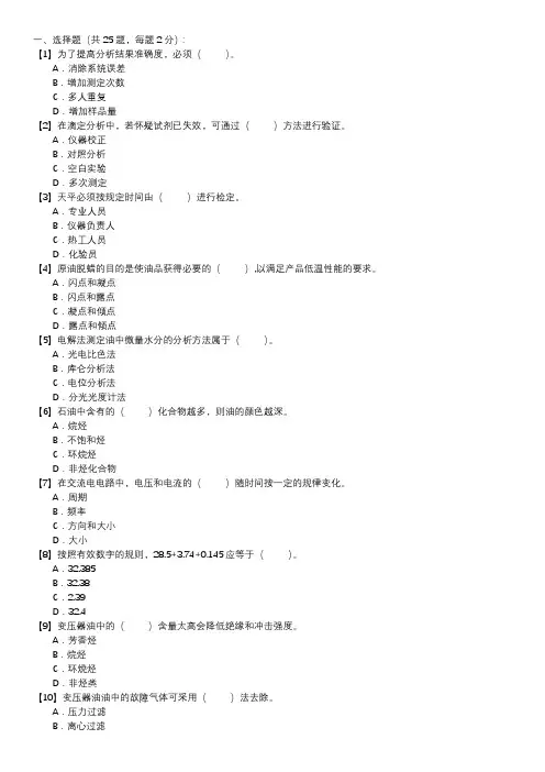 职业技能试卷 — 油务员(第052套)
