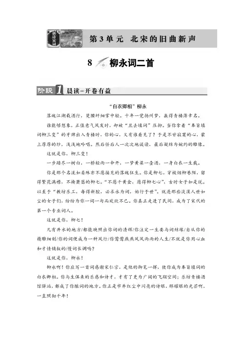鲁人版高中语文选修(唐诗宋诗选读)教师用书：第3单元 8 柳永词二首 Word版含解析.doc