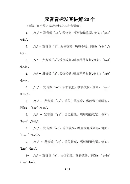 元音音标发音讲解20个