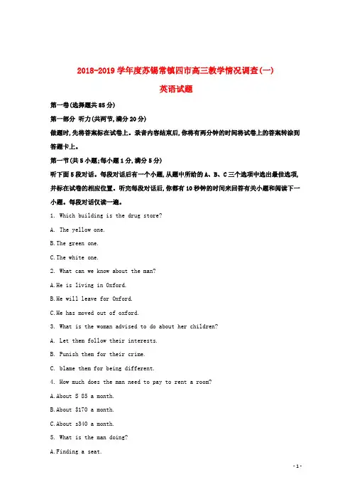 江苏省苏锡常镇四市2019届高三英语教学情况调查试题(一)(含解析)