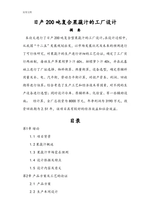 日产200吨复合果蔬汁地工厂设计
