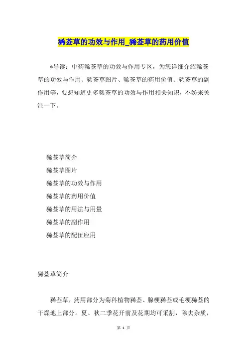 豨莶草的功效与作用豨莶草的药用价值