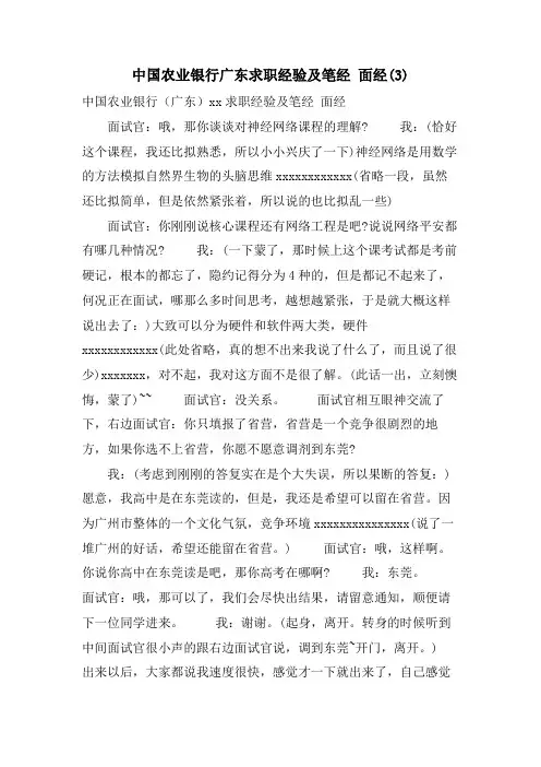 中国农业银行广东求职经验及笔经 面经2