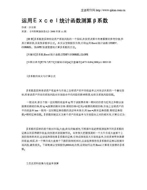 运用Excel统计函数测算β系数