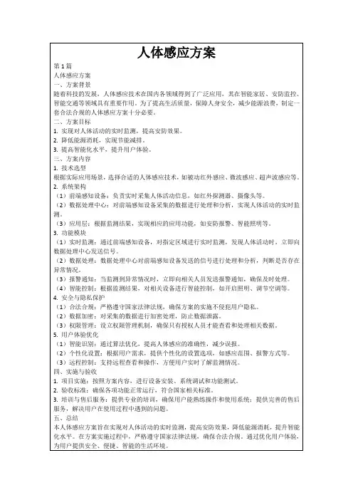人体感应方案