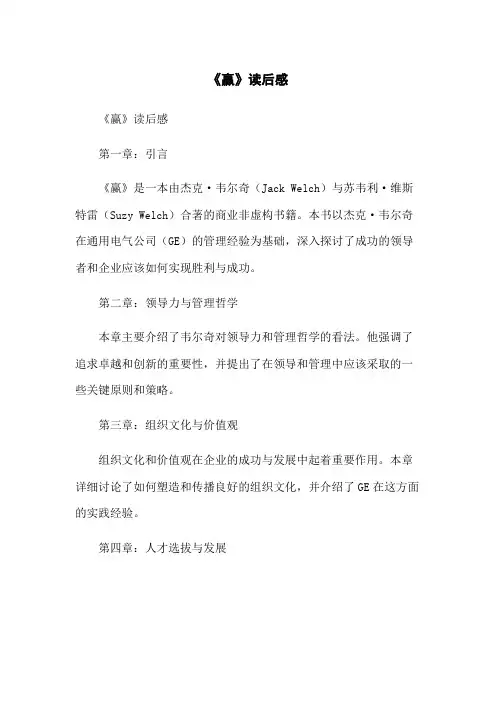 《赢》读后感
