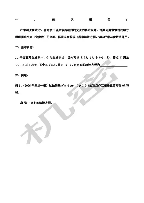 交轨法求轨迹方程