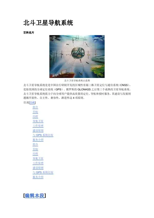 北斗卫星导航系统.