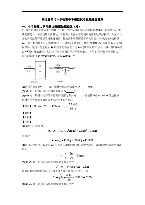湖北省黄冈中学物理中考模拟试卷检测题含答案