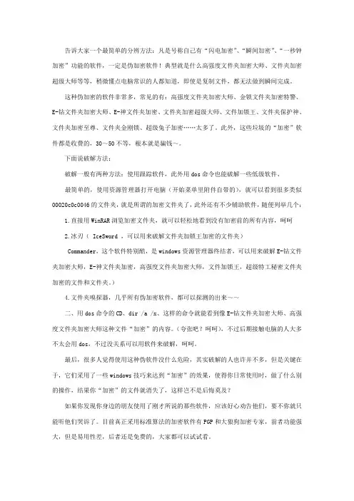 计算机应用百科TXT几款“加密”软件的破解方法