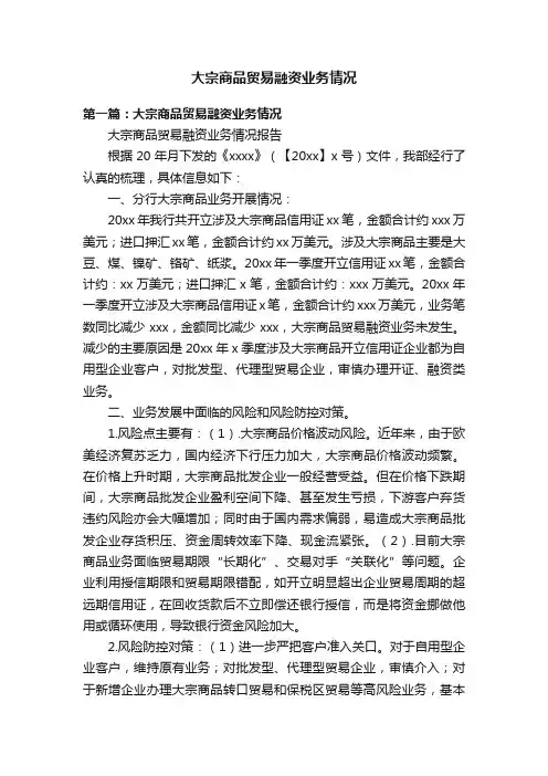 大宗商品贸易融资业务情况