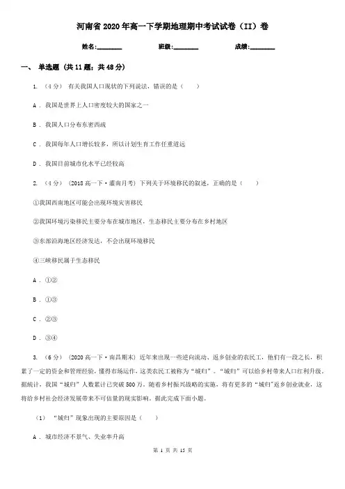 河南省2020年高一下学期地理期中考试试卷(II)卷