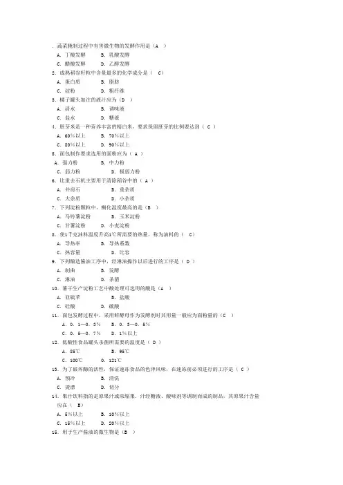 农产品加工试题答案