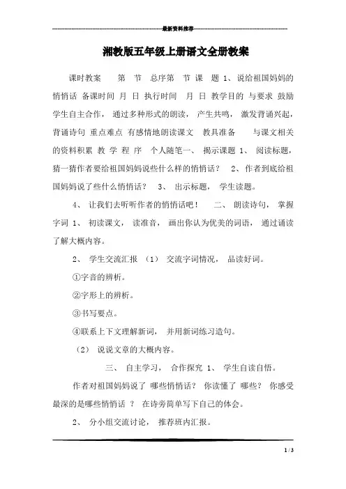 湘教版五年级上册语文全册教案