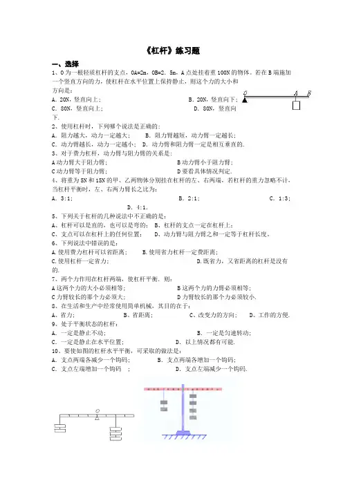 人教版八年级物理下册《杠杆》练习题