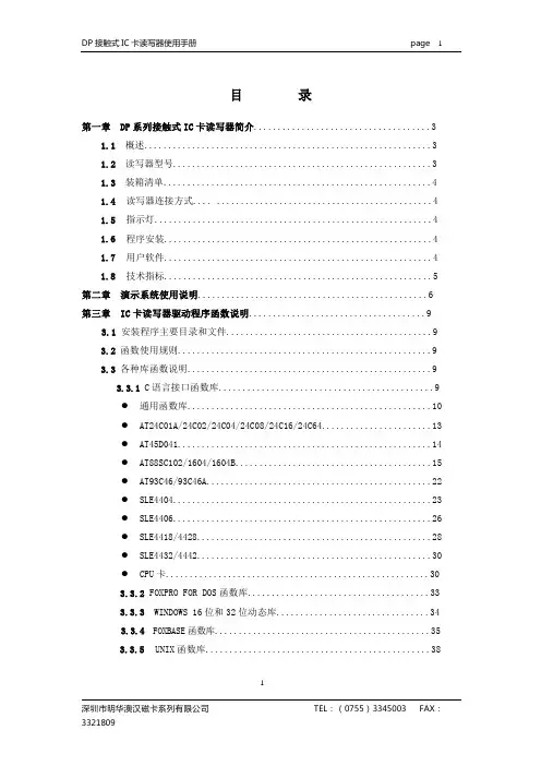 接触式IC卡读写器使用手册