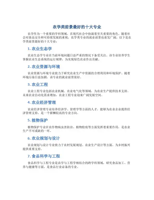 农学类前景最好的十大专业