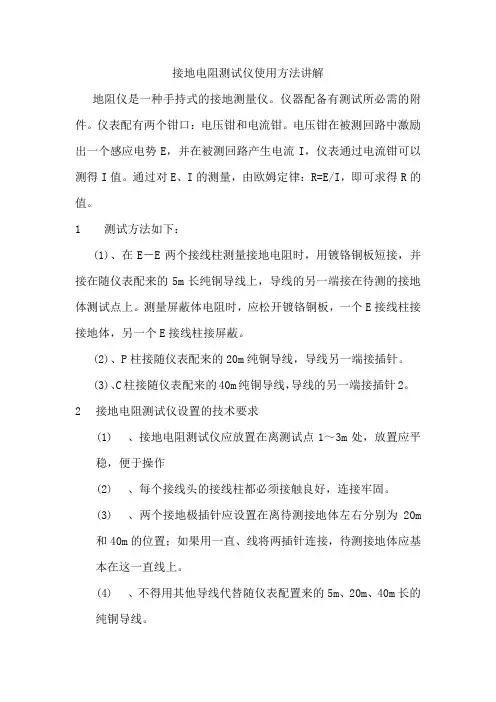 接地电阻测试仪使用方法讲解