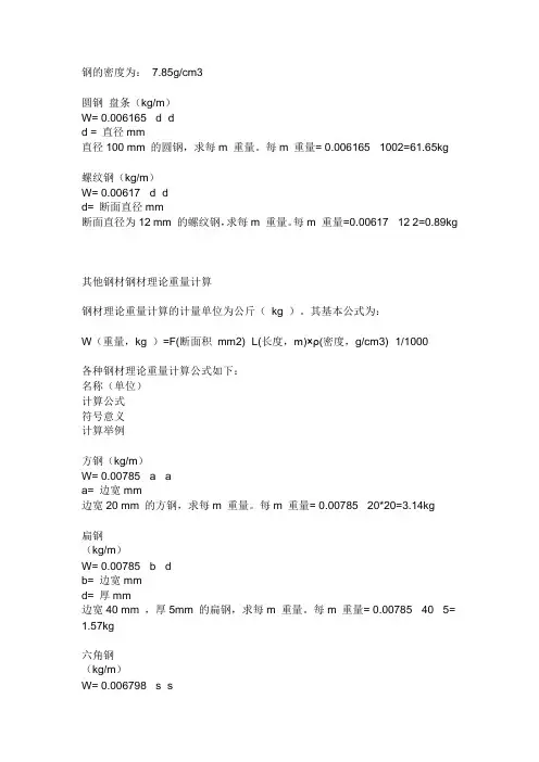 钢材工程量计算