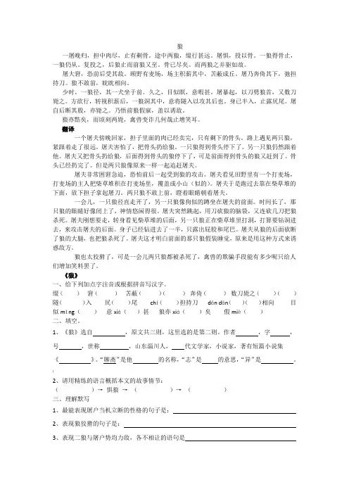 七下文言文《狼》原文注解及练习