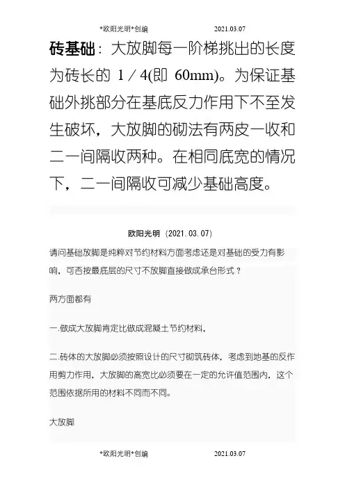 2021年砖基础大放脚详细