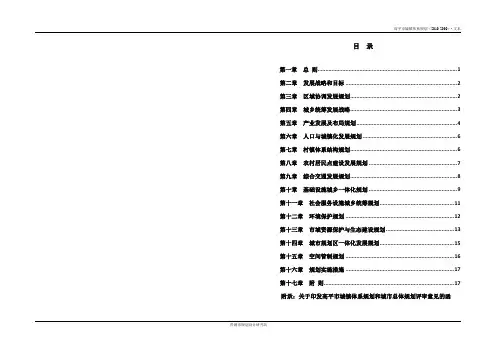 高平市城镇体系规划(2010-2030)·文本