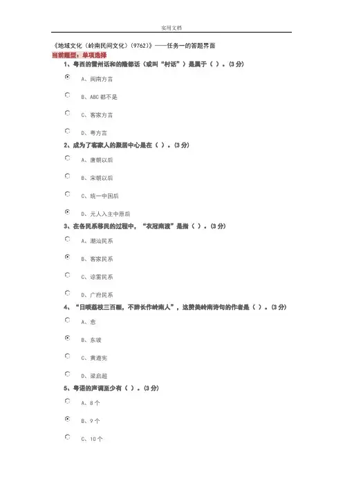 地域文化(本)作业问题详解