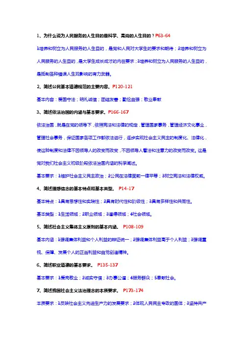 03706思想道德修养与法律基础问答题汇总