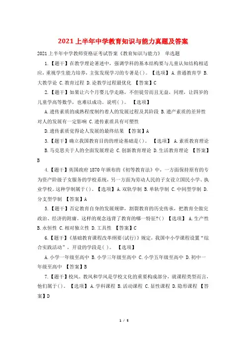 2021上半年中学教育知识与能力真题及答案