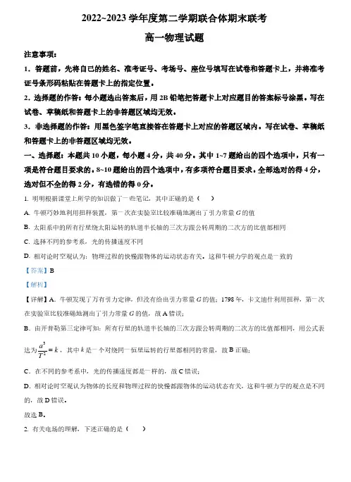 湖北省武汉市部分学校联合体2022-2023学年高一下学期期末联考物理试题(解析版)