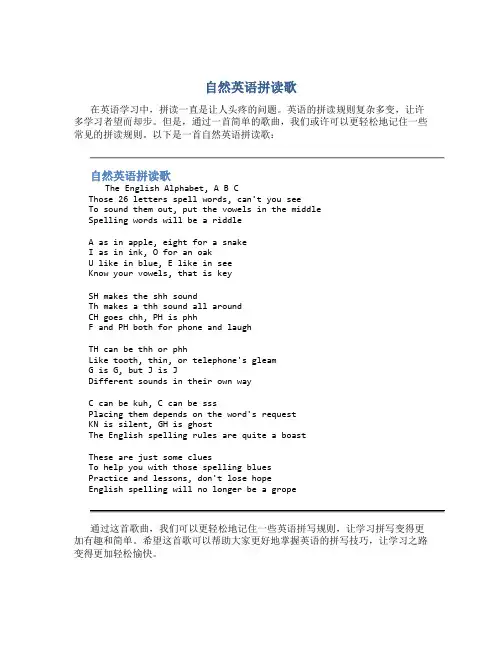 自然英语拼读歌