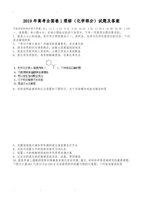 2019年高考全国卷1理综(化学部分)试题与答案