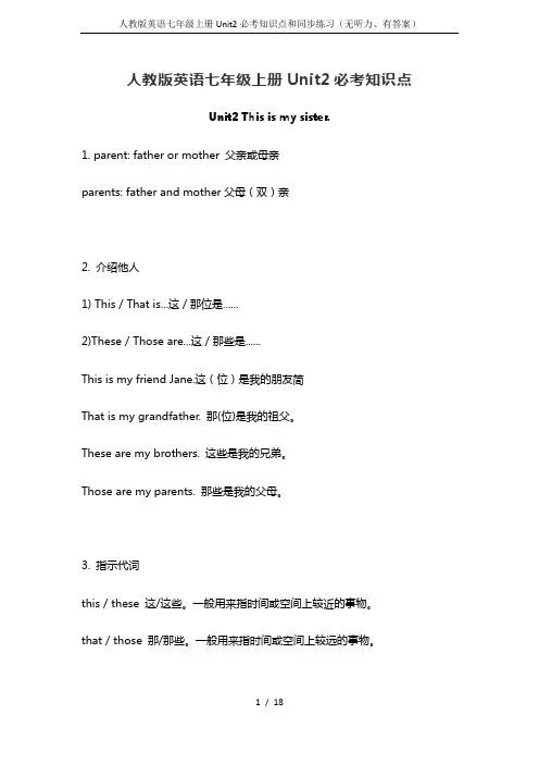 人教版英语七年级上册Unit2必考知识点和同步练习(无听力、有答案)